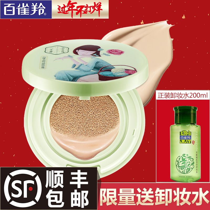 百雀羚三生花玲珑玉润气垫悦容霜遮瑕裸妆修颜BB霜彩妆保湿素颜霜