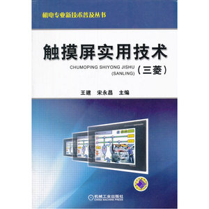 触摸屏实用技术（三菱）