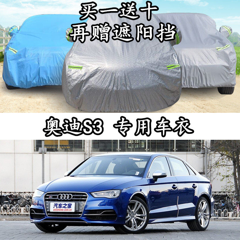 Suitable for imported Audi S3 garment cover special rain - proof coat for summer shade insulation car coat