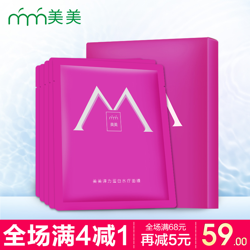 正品美美mm水疗面膜蚕丝蛋白补水淡斑祛痘印保湿祛痘男收缩毛孔女