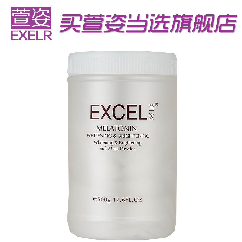 萱姿旗舰店化妆品宣姿补水嫩白亮颜软膜粉500g
