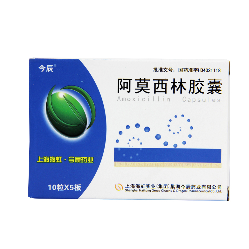 今辰 阿莫西林胶囊 0.25g*50粒/盒