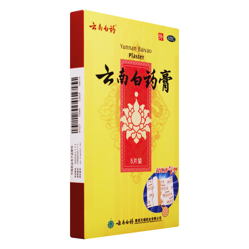 云南白药膏 5贴 活血散瘀 消肿止痛 祛风除湿 跌打损伤