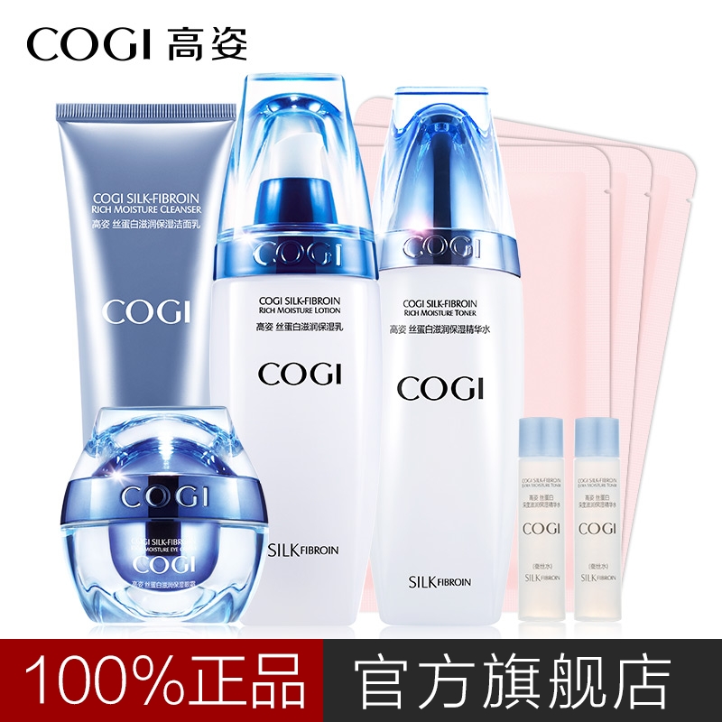 COGI/高姿丝蛋白四件套补水保湿套装