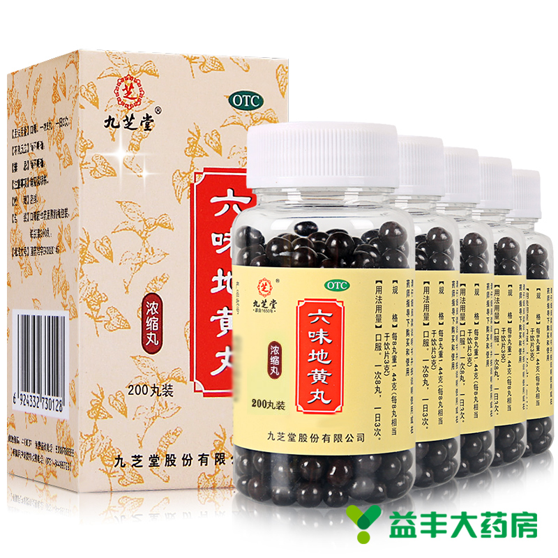 5盒】 九芝堂 六味地黄丸 200丸 滋阴补肾 盗汗遗精 头晕耳鸣