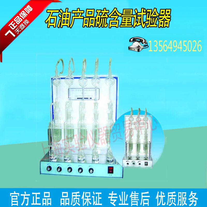 (Promotional promotion) Shanghai Ande SYA-380 Petroleum Products Sulfur Content Tester (burning lamp method)