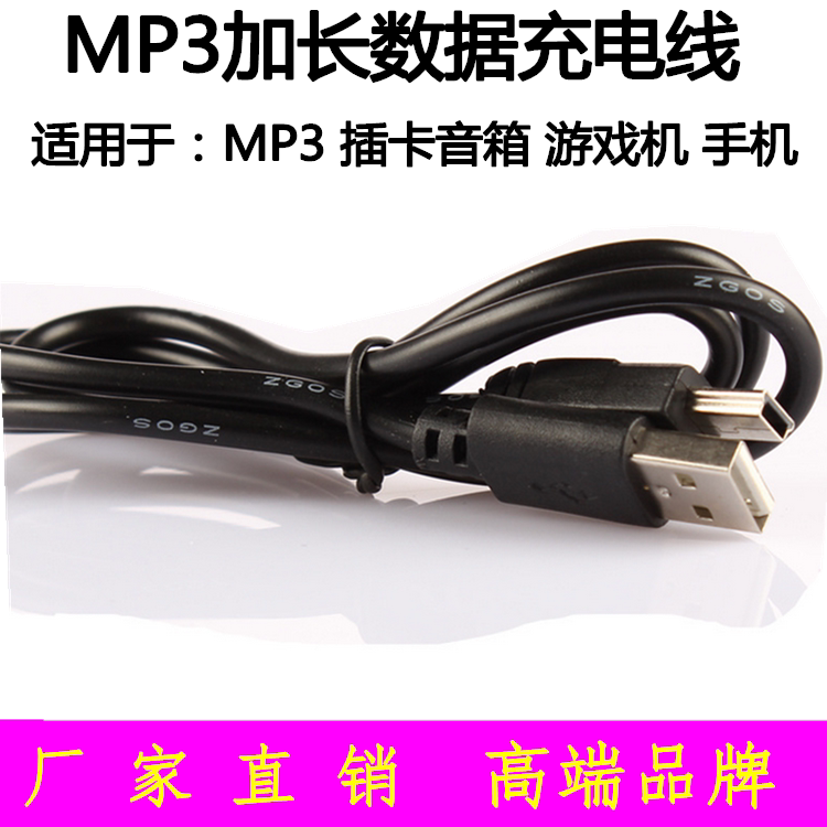 Special price direct sales V3 lengthened interface data line T type mouth ladder type charging line MP3 MP4 v3 v3 data line
