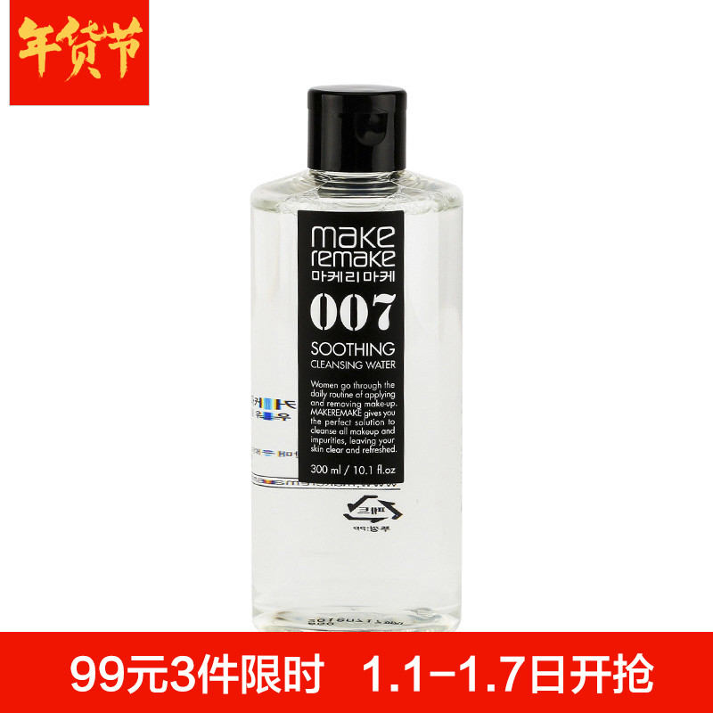 MAKEREMAKE 007 舒缓保湿卸妆水300ml 深层清洁不刺激 冬上新