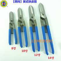 Xima English-style tin shears iron shears stainless steel scissors dedicated for integrated ceilings