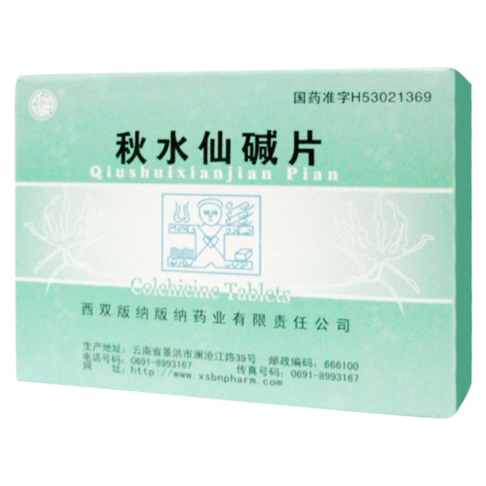 版纳秋水仙碱片 0.5mg*20片/盒