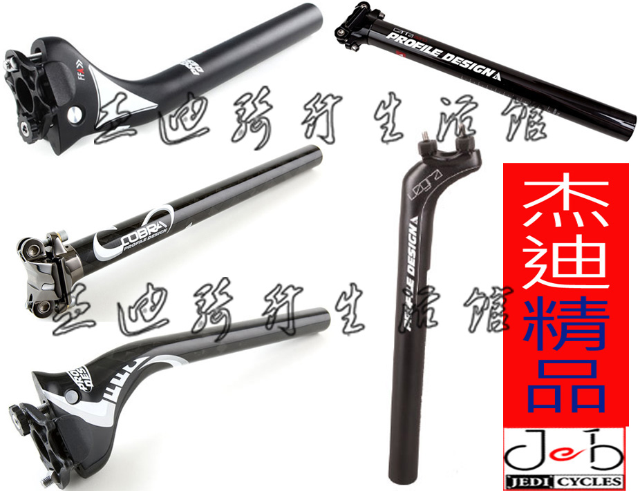 profile design Fast Forward Legra Canta Cobra Zero carbon seatpost