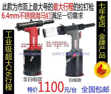 Taiwan DG-8200H extra-large stroke 26 pneumatic pull riveting pull nail gun stainless steel rivet seahorse nail 6 4mm