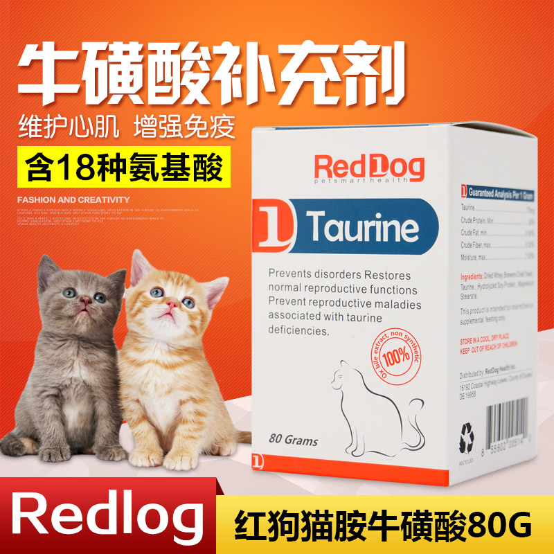 Red Dog Feline Pink Cat Ampowder Cat Taurine Taurine Amino Acid Promotes Young Cat Development Cat Cold Nose 80g