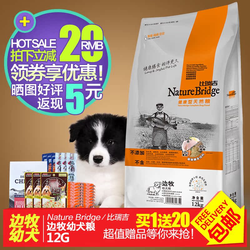 比瑞吉边牧专用幼犬粮12kg 强健体质 比瑞吉边境牧羊犬成犬天然粮