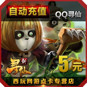 Tencent QQ Xunxian Card QQ Xunxian Jade QQ Xunxian 5 Yuan Card/Xunxian 500 Fairy Jade Direct Recharge