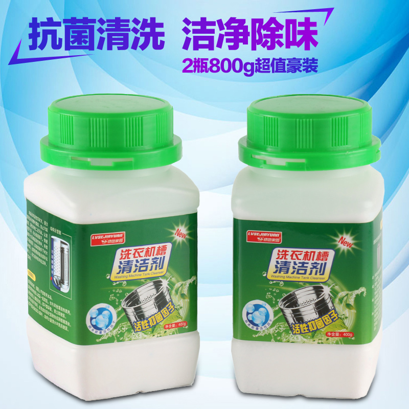 2瓶装洗衣机清洗剂滚筒洗衣机清洁剂洗衣机槽清洁剂消毒除垢杀菌