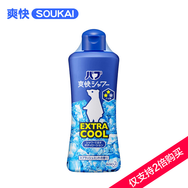 保税区发花王爽快北极熊冰爽沐浴露250ml清凉2星日本进口沐浴液