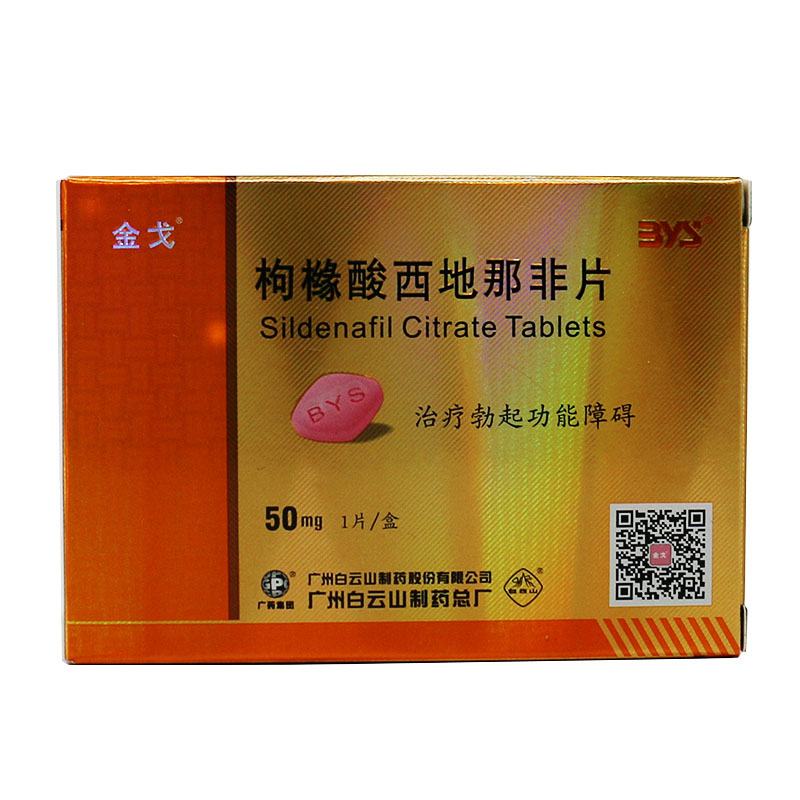 金戈 金戈 枸橼酸西地那非片 50mg*1片/盒