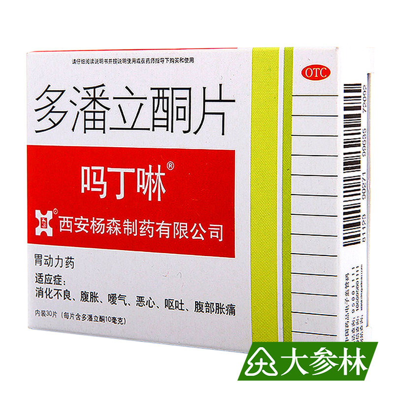 包邮 吗丁啉 多潘立酮片 10mg*30片用于消化不良恶心呕吐腹胀腹痛