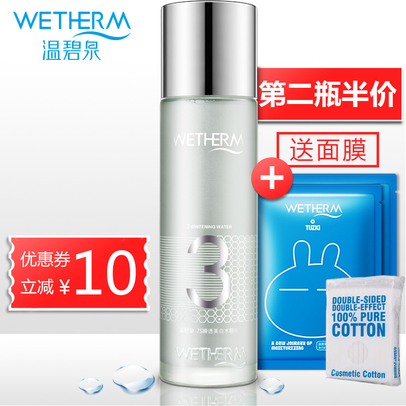 WETHERM/温碧泉7S瞬透美白水精华3号美白水150ml 美白保湿爽肤水