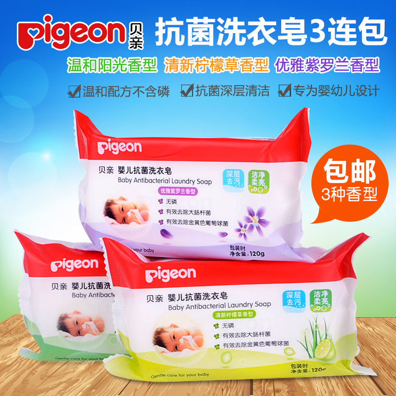 贝亲婴儿洗衣皂120g*3连包 儿童bb皂洗衣肥皂 去污宝宝尿布皂