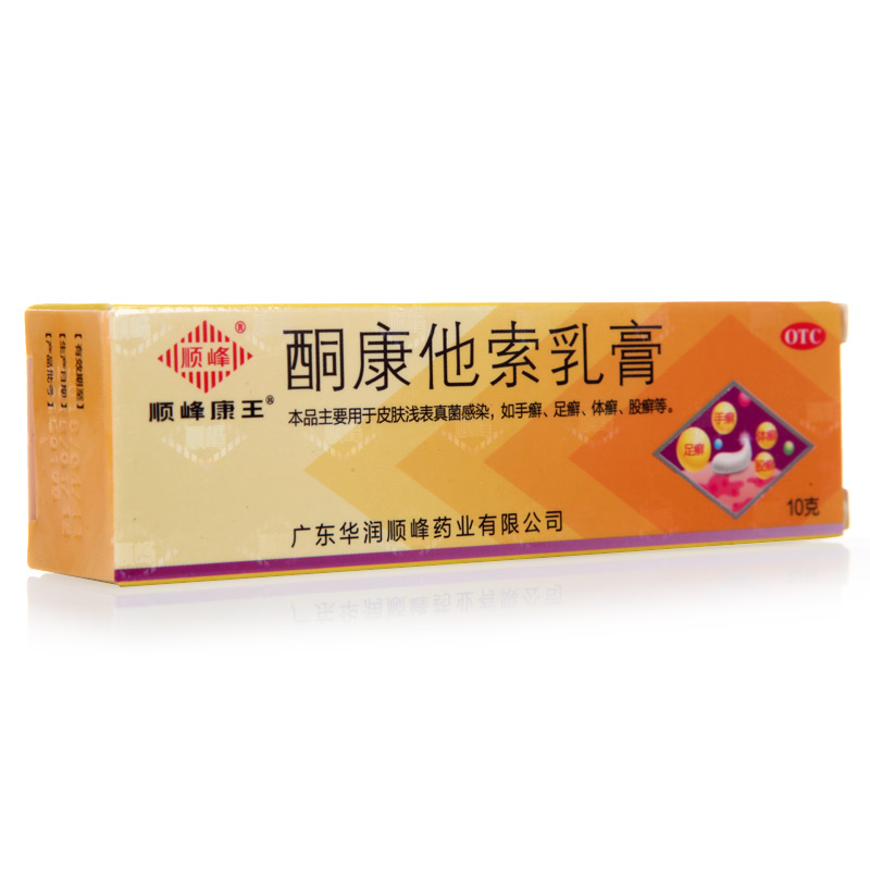 2盒包邮 顺峰 酮康他索乳膏 10g*1支/盒