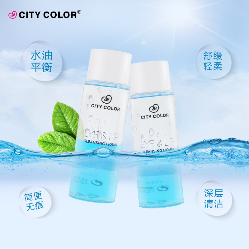 citycolor/城彩 双效眼唇卸妆液  深层温和清洁眼唇专用