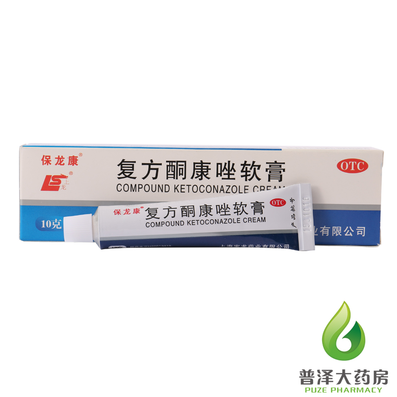 买2减3元 保龙康 复方酮康唑软膏 10g 体癣手足癣股癣 保龙慷