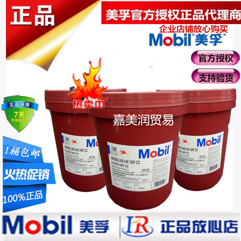 Mobil XHP222 high temperature grease xhp221 xhp223 005 automotive marine bearing blue lithium base grease