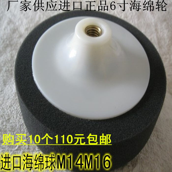 Car sponge polished disc sponge ball polished wheel Import fine throwing sponge wheel polishing machine accessories M14M16