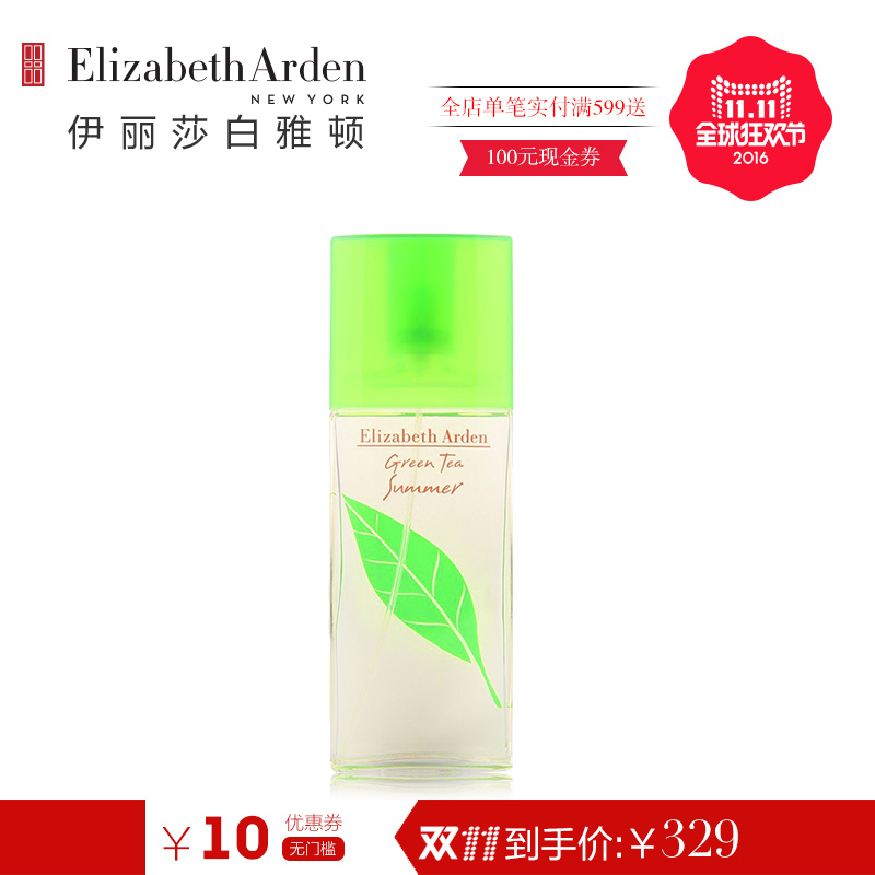 Elizabeth Arden/雅顿夏日绿茶淡香水 绿茶系列香水100ml