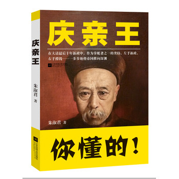 庆亲王 正版图书 朱淑君