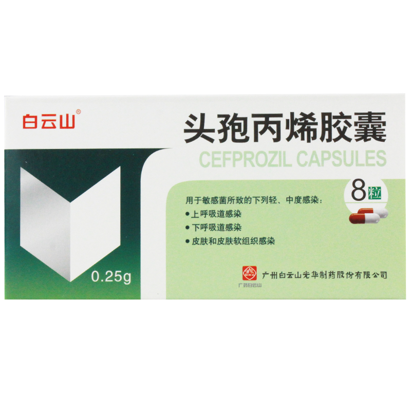 白云山 头孢丙烯胶囊 0.25g*8片/盒