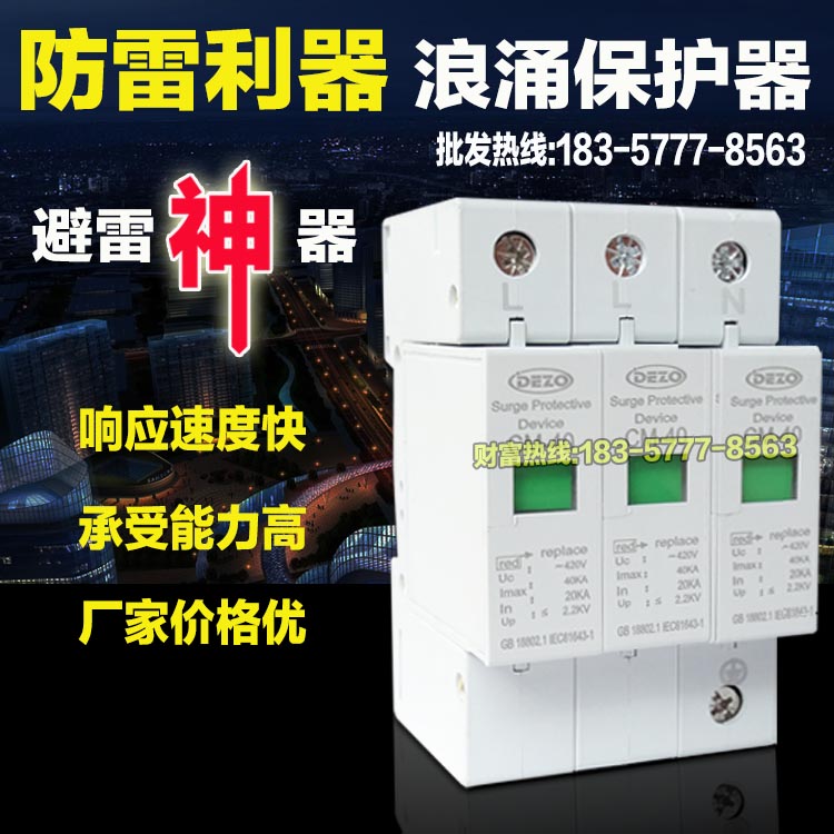 SPD 20-40KA Lightning Protector Anti-Surge Protector 3P Lightning Protector Lightning Strike Surge Protector