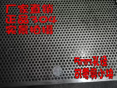 304 stainless steel punching plate round hole mesh screen filter screen plate silencer screen plate silencer heat dissipation orifice plate 1 5 thick 5mm hole