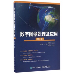 数字图像处理及应用(第2版) 博库网