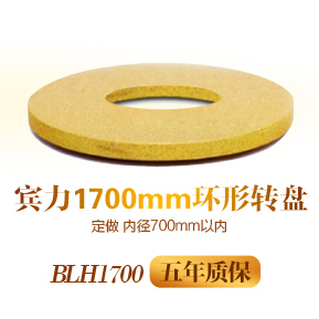 Binli electric turntable Hotel electric turntable Hot pot rotary core ring automatic turntable BLH1700