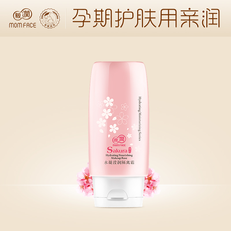亲润孕妇隔离霜 樱花天然补水保湿遮瑕亮肤隔离孕妇专用护肤品