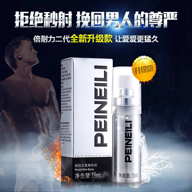 倍耐力男用喷剂 外用喷雾房事用润滑油成人情趣性用品