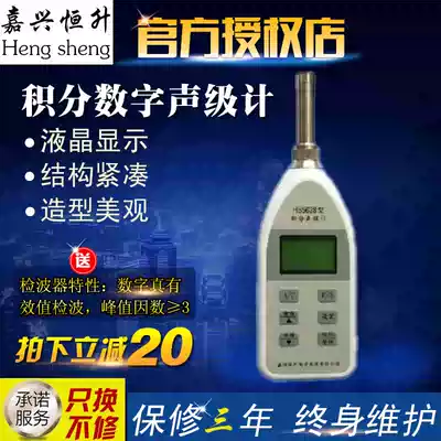 Hengsheng HS5628 integral sound level meter digital sound level meter integrated sound level meter noise tester decibel meter