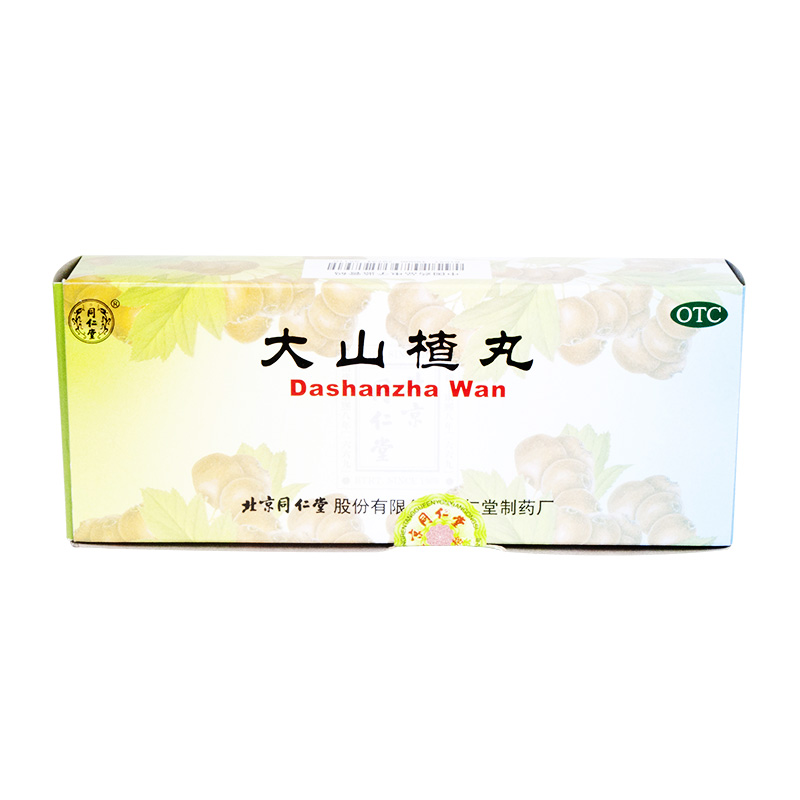 同仁堂 大山楂丸 10丸/盒开胃消食消化不良脘腹胀闷