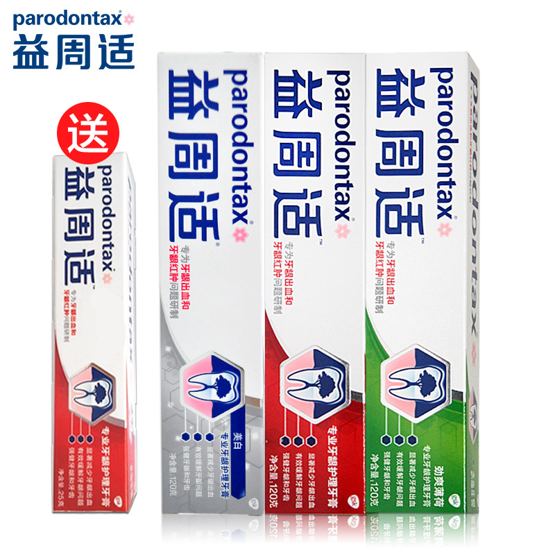 益周适专业护龈牙膏120*3支套装 减少牙龈出血牙龈红肿