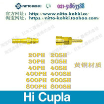 NITTO KOHKI Nitto Gongqi quick connector pneumatic tracheal connector 30SH BS SG brass material