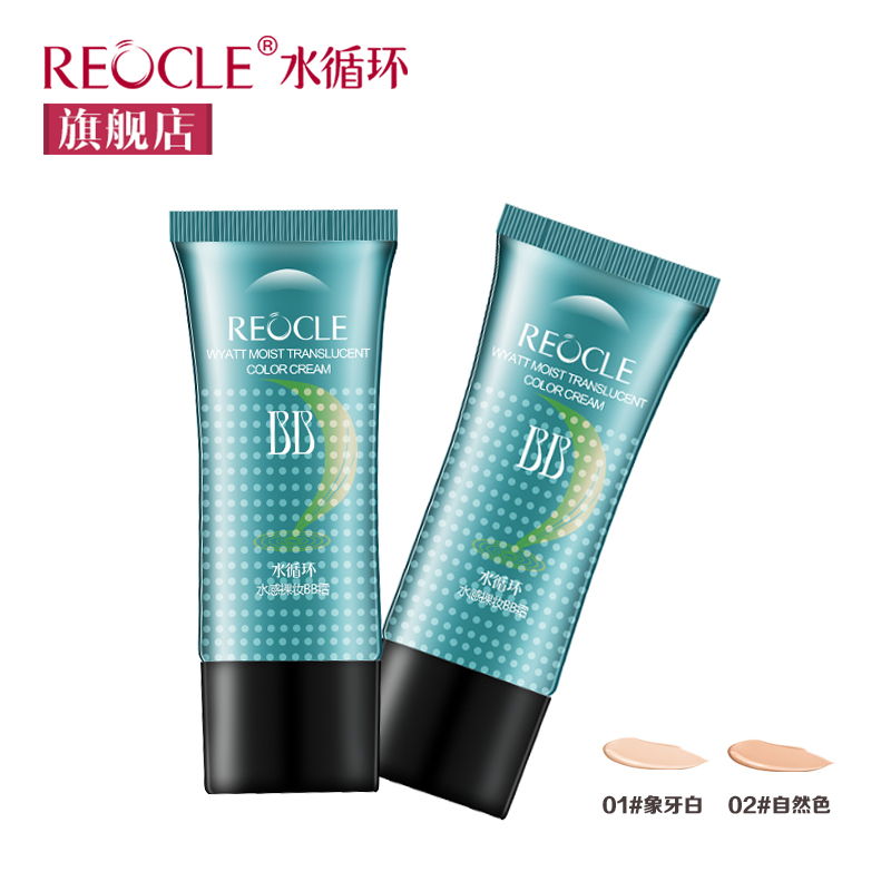 水循环化妆品水感裸妆BB霜35g 遮瑕隔离滋润补水保湿裸妆护肤品