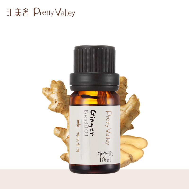 汇美舍精油正品 姜精油10ml  温暖驱寒祛湿 手足防皴裂发热散瘀