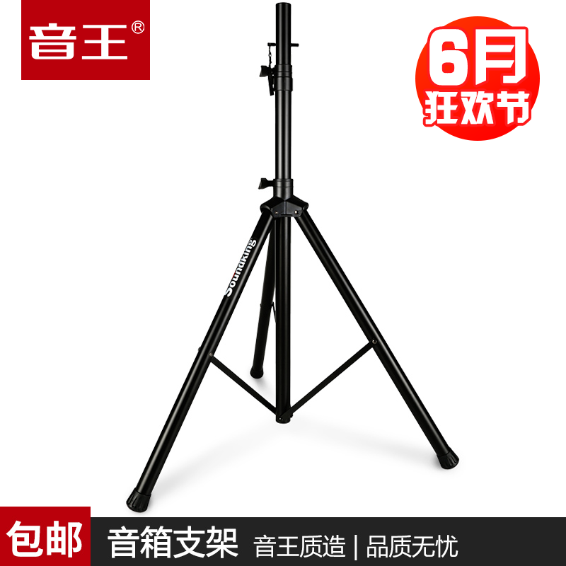 SoundKing Sound King S07 усиливает толстый аудио кронштейн для сцены выступления металл посадочная стойка