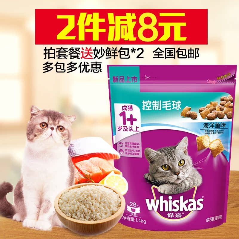 波奇网 宠物猫粮伟嘉去毛球成猫猫粮1.4kg海洋鱼味成猫粮全国包邮