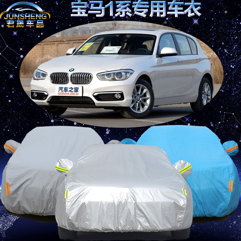 宝马1系车衣车罩116i 118i 120i两厢专用车套加厚防雨防晒遮阳