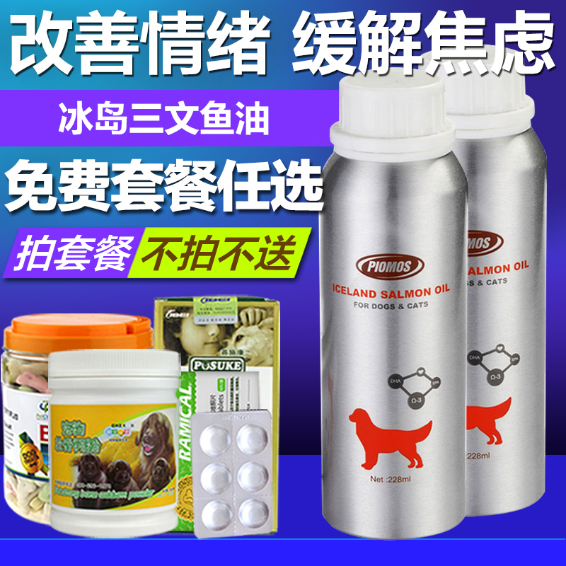先牧仕冰岛三文鱼油狗狗宠物鱼油美毛泰迪猫咪金毛用护关节保健品