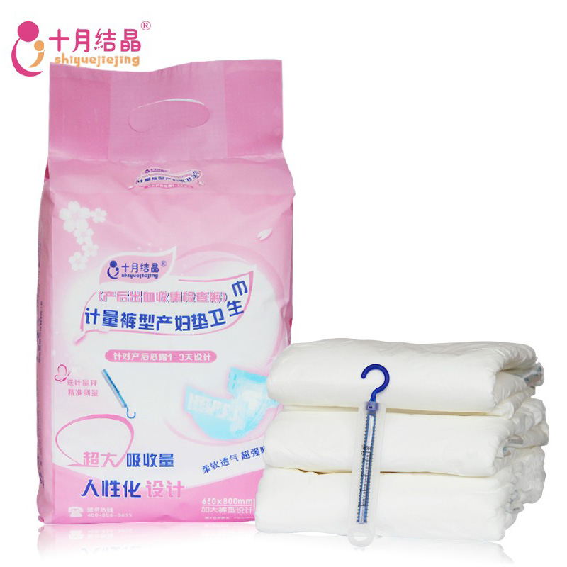 十月结晶 产妇卫生巾 计量型卫生巾可穿裤月子入院